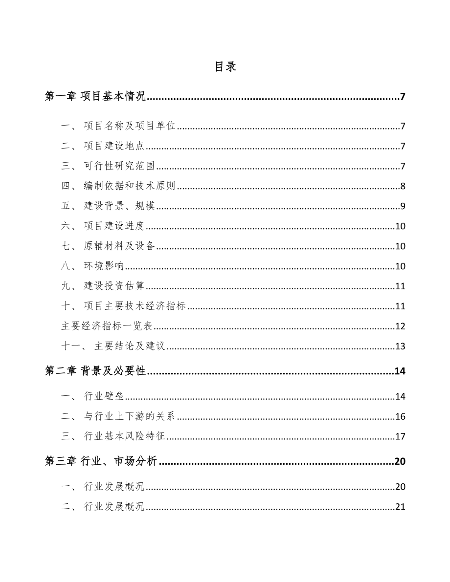 唐山吸塑制品项目可行性研究报告_第2页