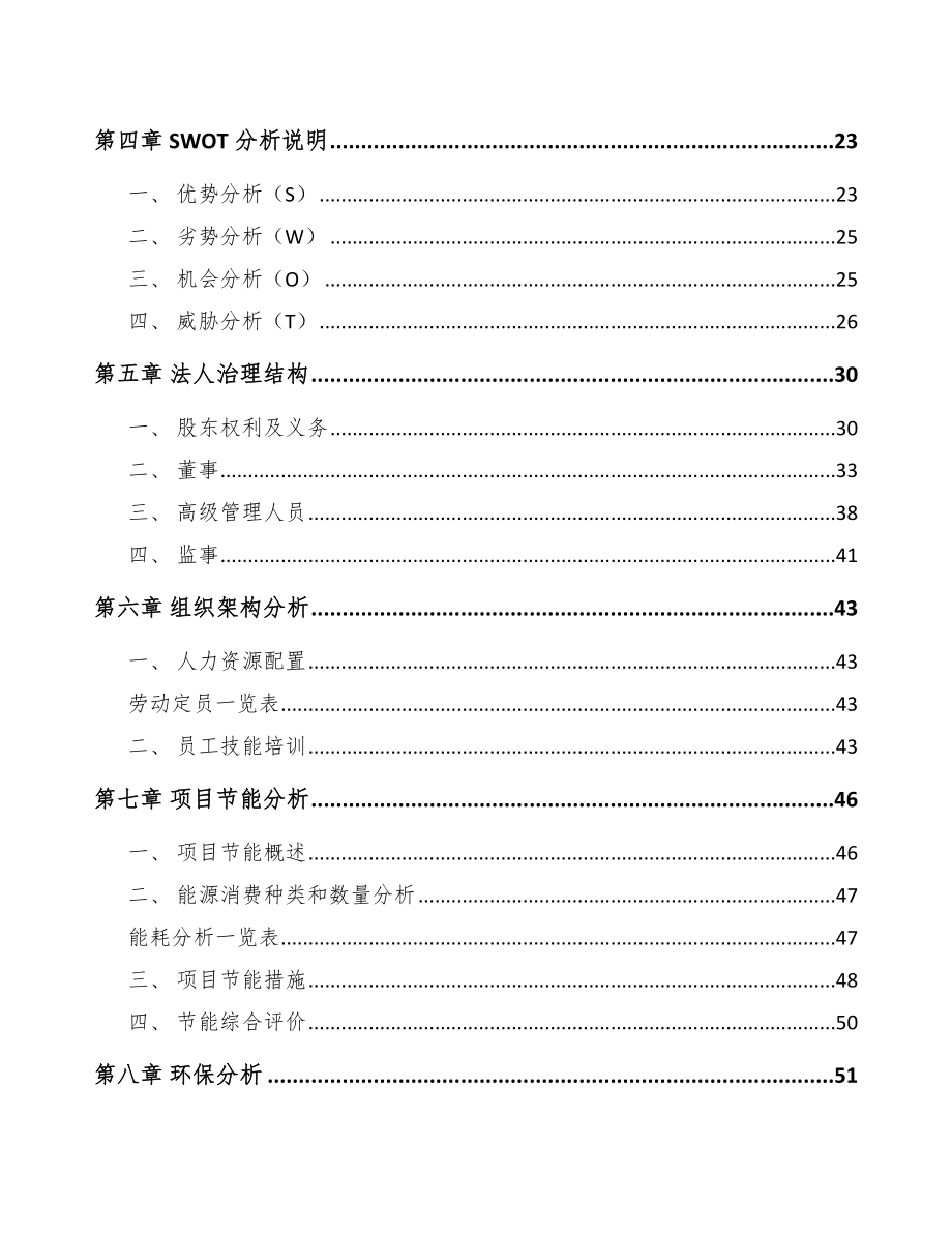 唐山吸塑制品项目可行性研究报告_第3页