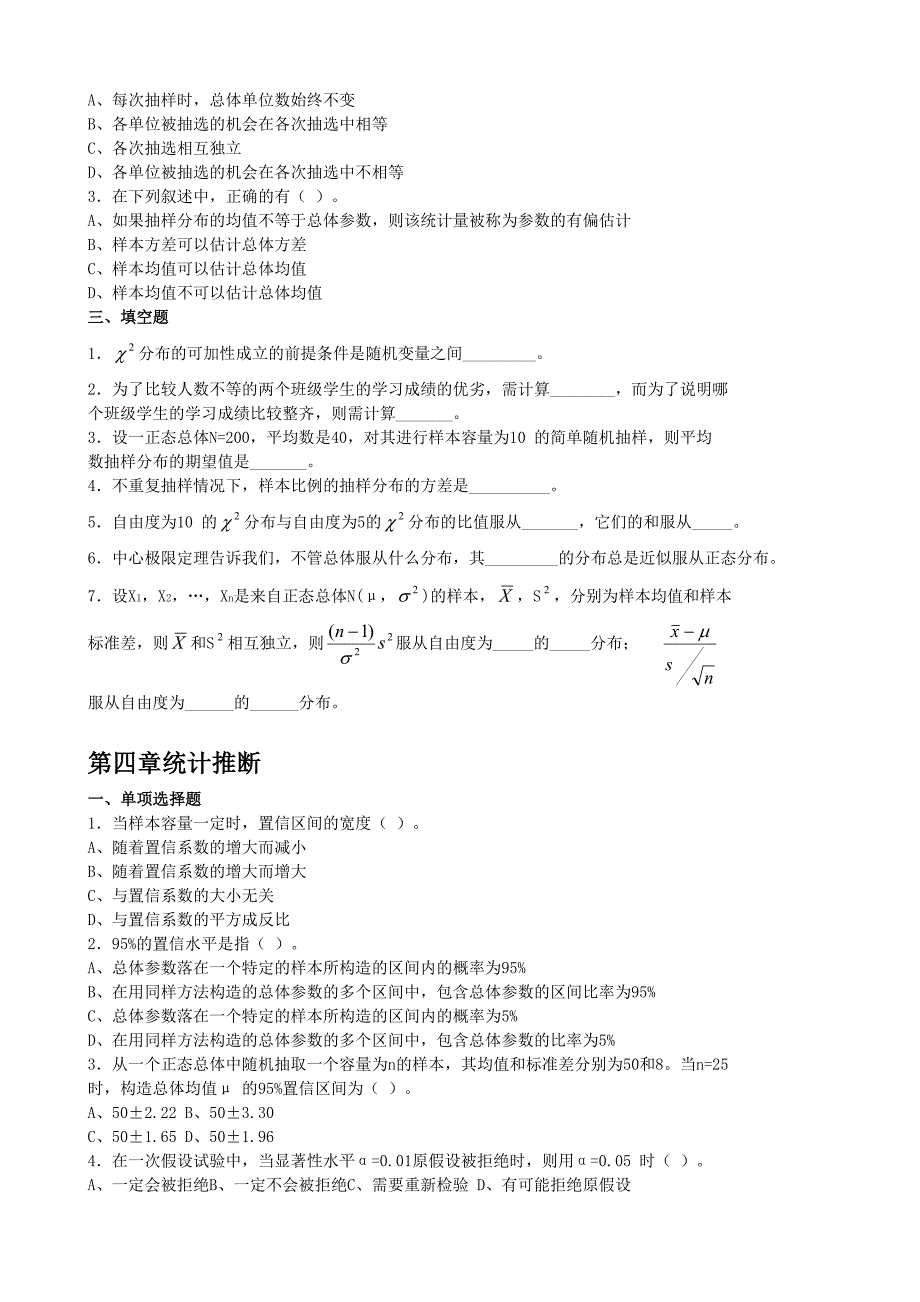 应用统计学1-8章考试习题_第3页