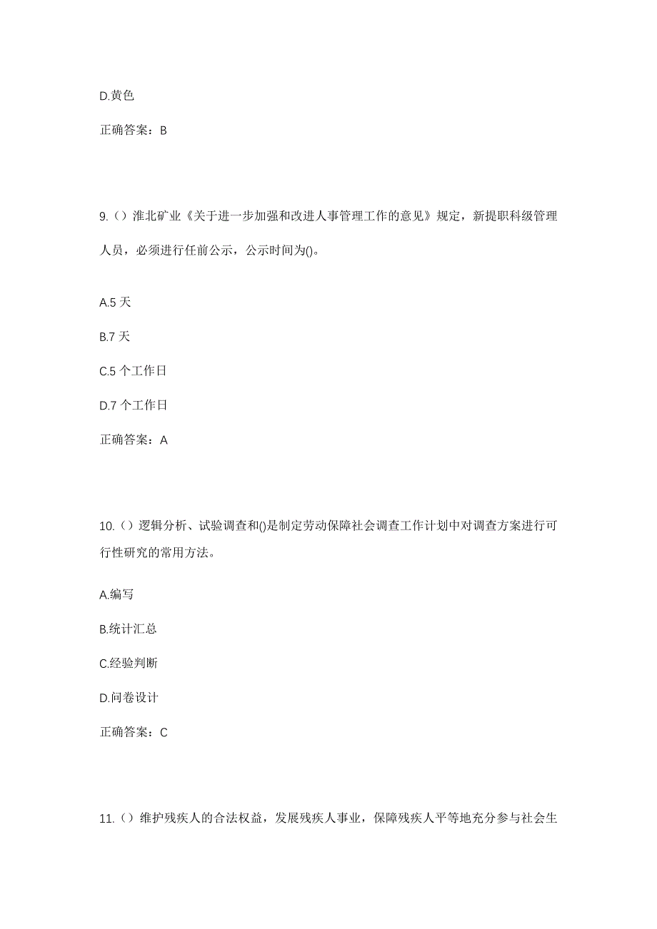 2023年内蒙古阿拉善盟额济纳旗温图高勒苏木巴彦高勒嘎查社区工作人员考试模拟题及答案_第4页