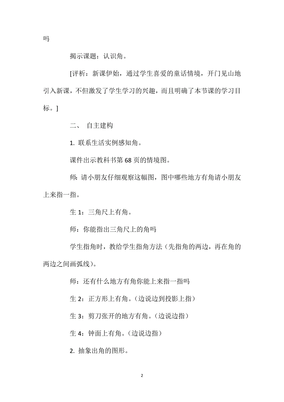 小学数学二年级教案——“认识角”教学实录与评析_第2页