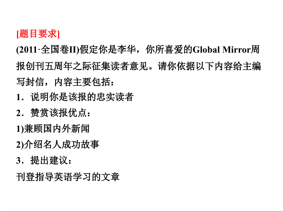 三维设计高考英语一轮复习写作专题讲座课件：第十一讲 应用文一——书信、电子邮件_第4页