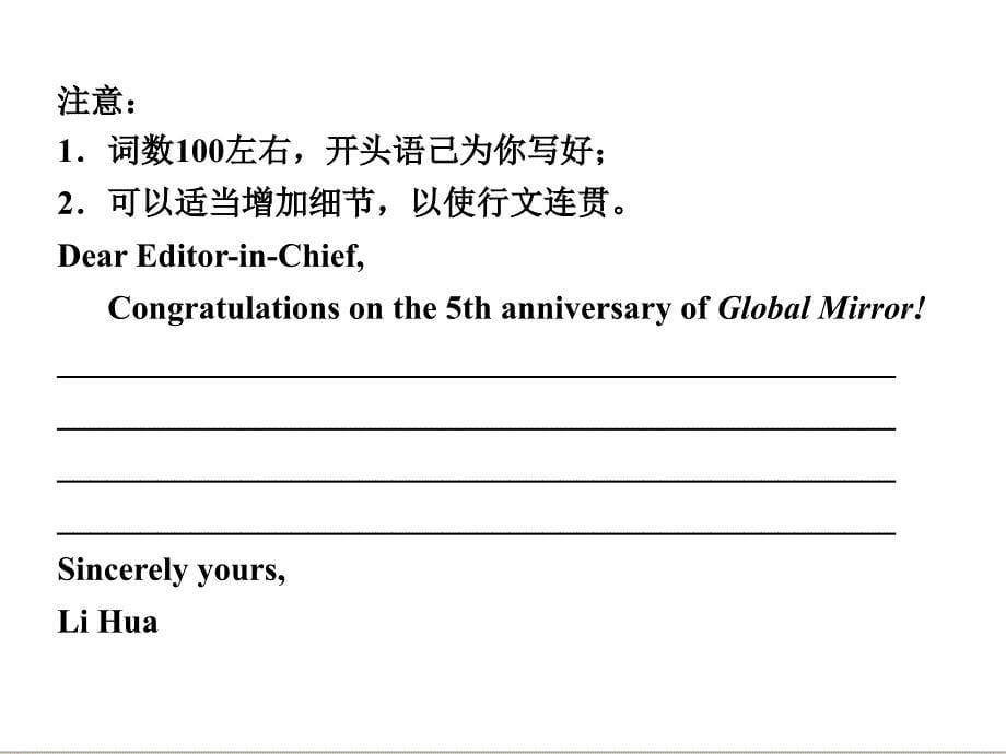 三维设计高考英语一轮复习写作专题讲座课件：第十一讲 应用文一——书信、电子邮件_第5页