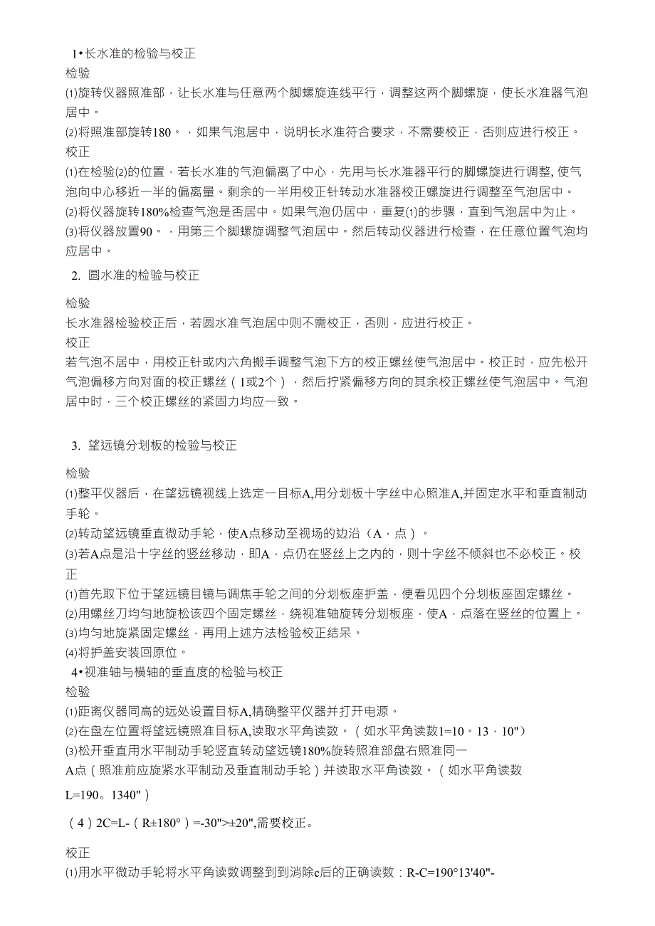 全站仪检验与校正_第1页
