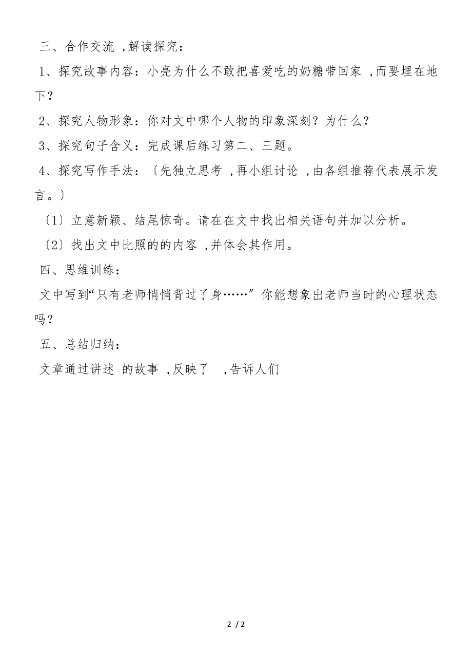 《甜甜的泥土》导学案8_第2页