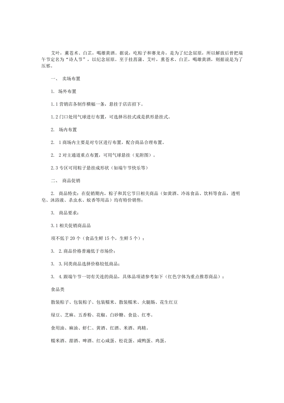 2021端午节适合营销的活动方案【五篇】_第3页