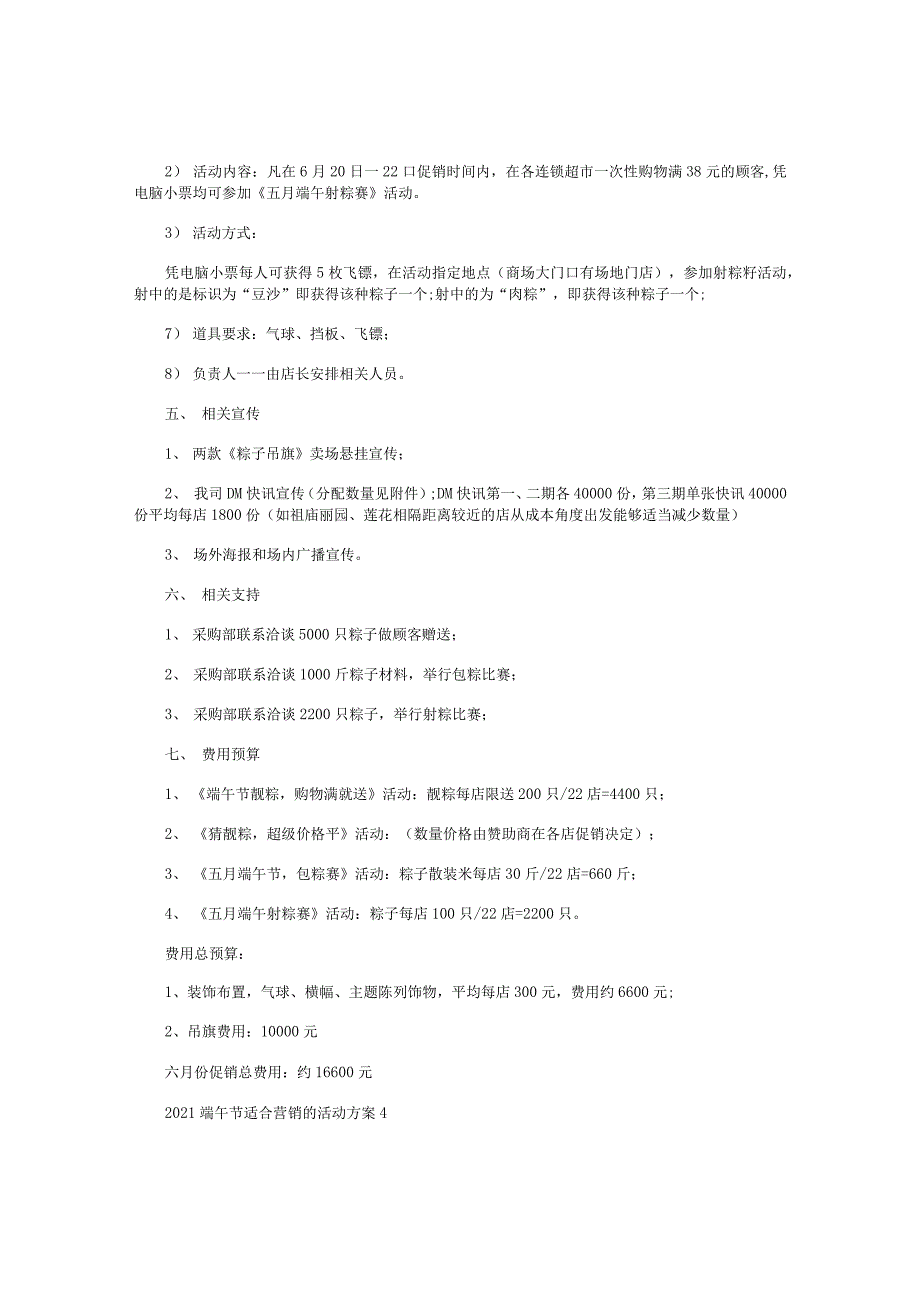 2021端午节适合营销的活动方案【五篇】_第5页