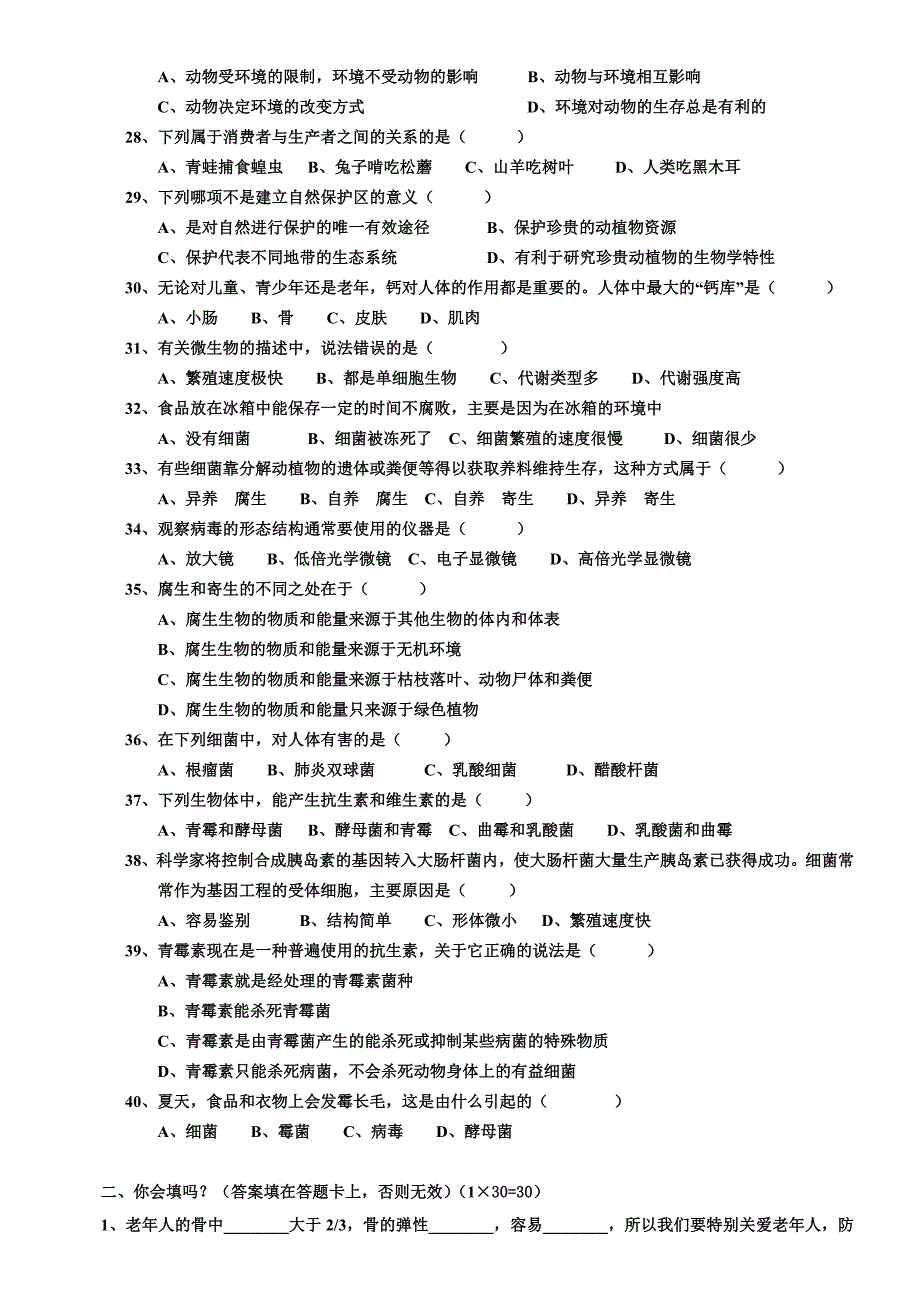 八年级第一学期生物期中考试试卷_第3页