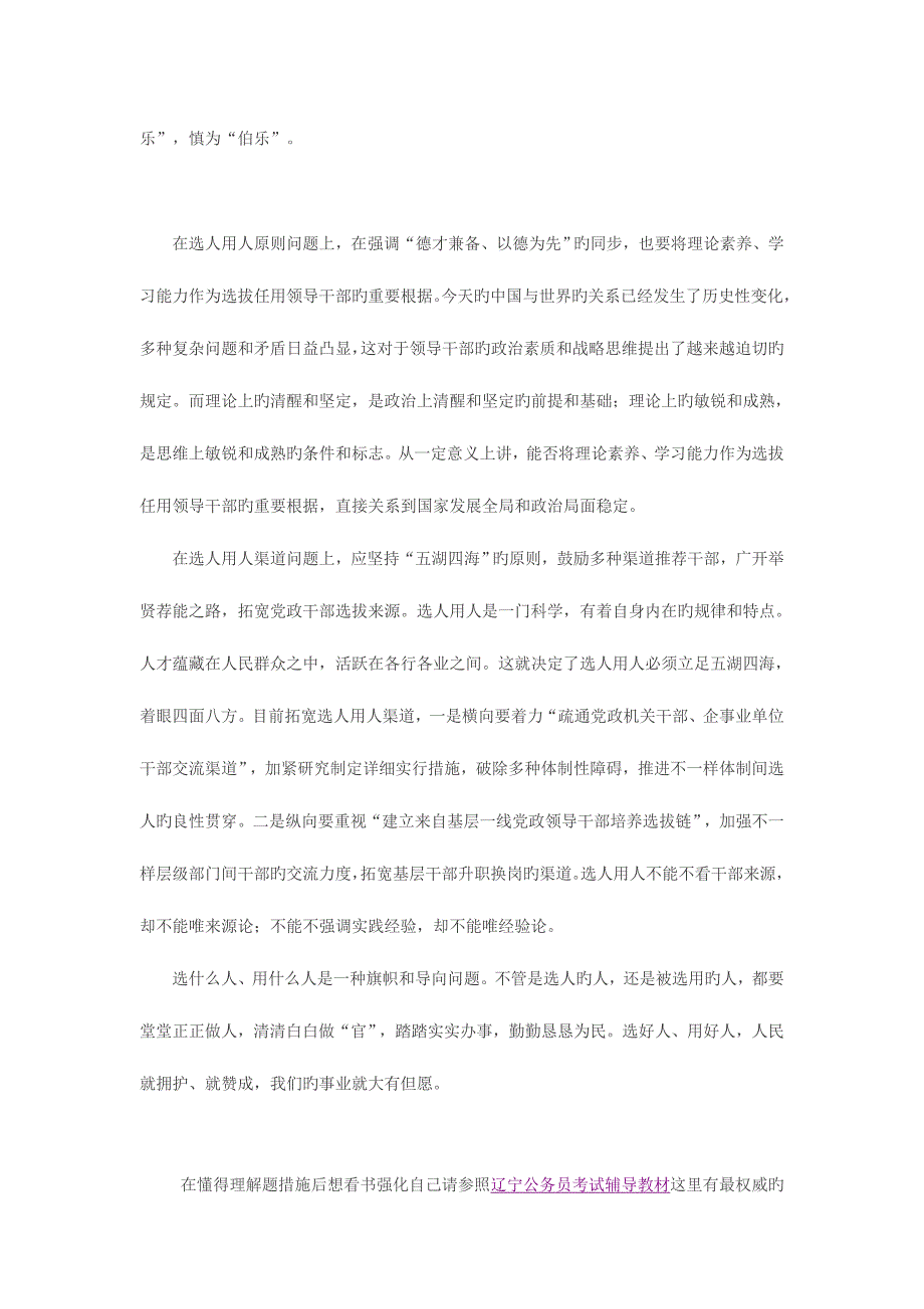 2023年公务员考试申论范文知人善任广纳群贤.doc_第3页