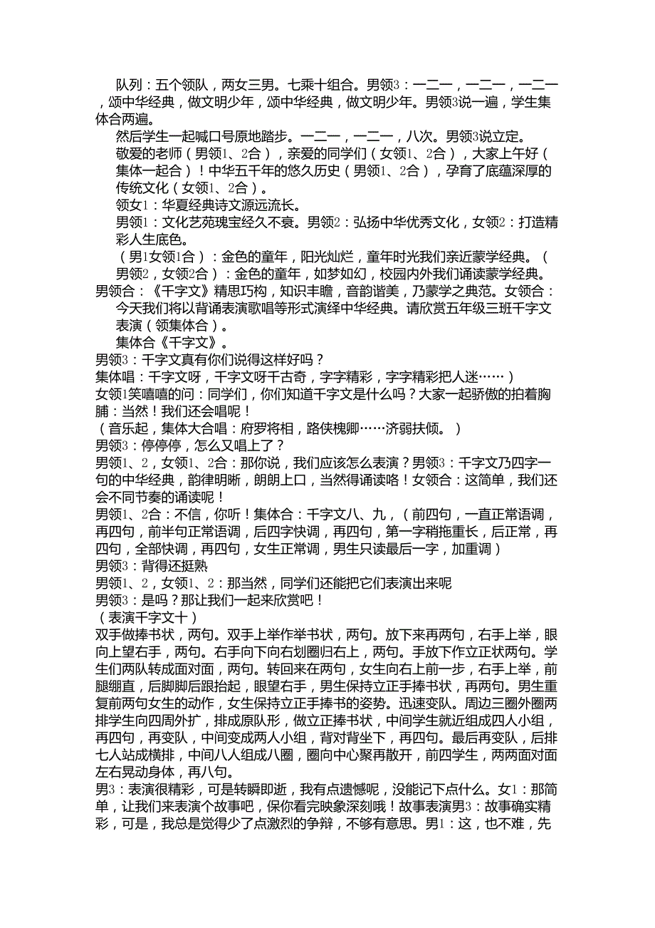 千字文表演串词_第1页