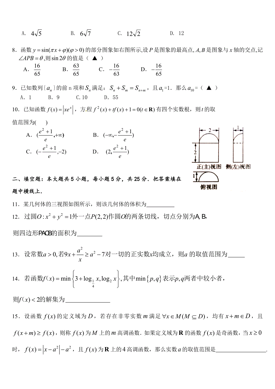 新版四川省成都七中高数学三轮复习文科综合训练4及答案解析_第2页