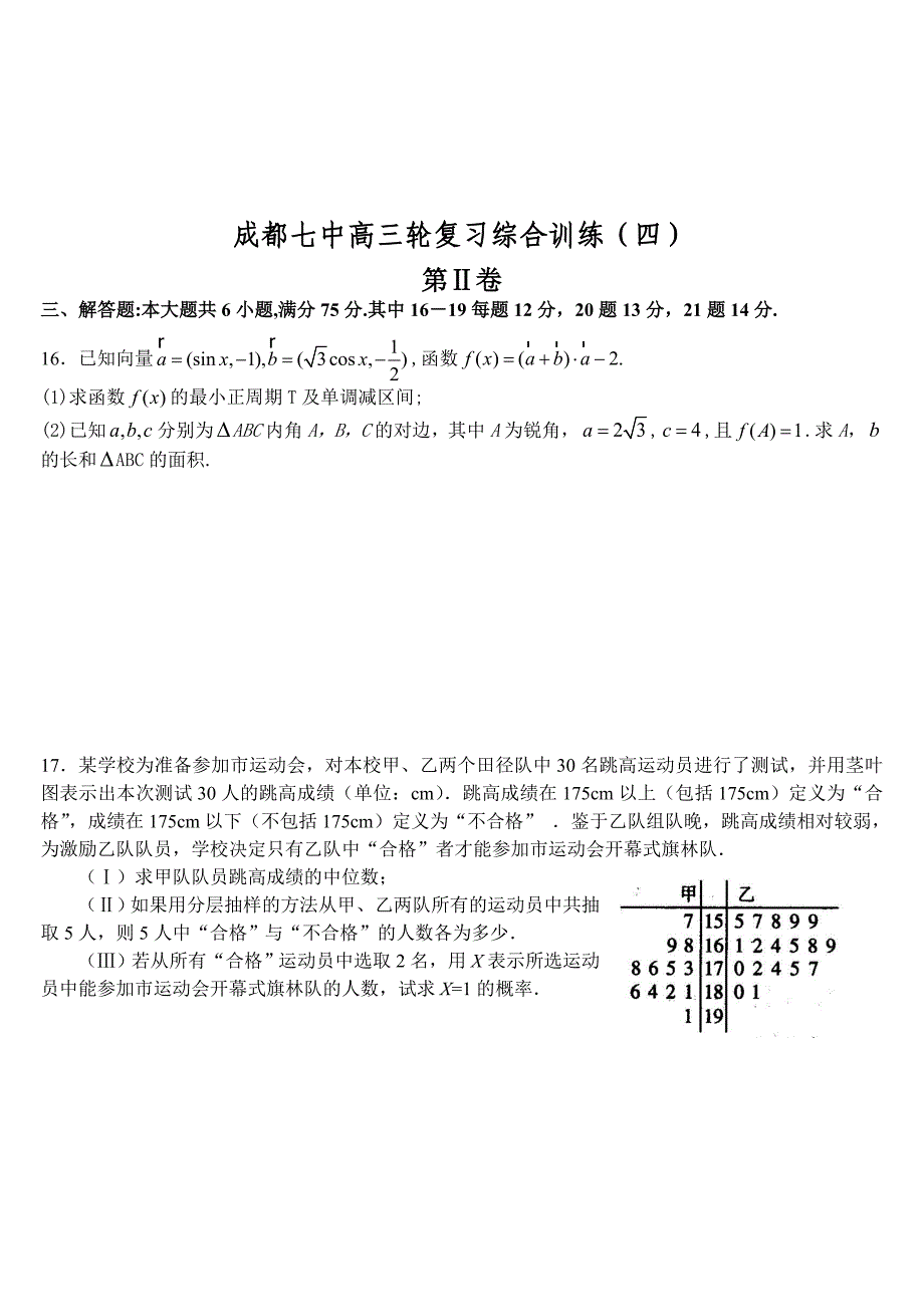 新版四川省成都七中高数学三轮复习文科综合训练4及答案解析_第3页