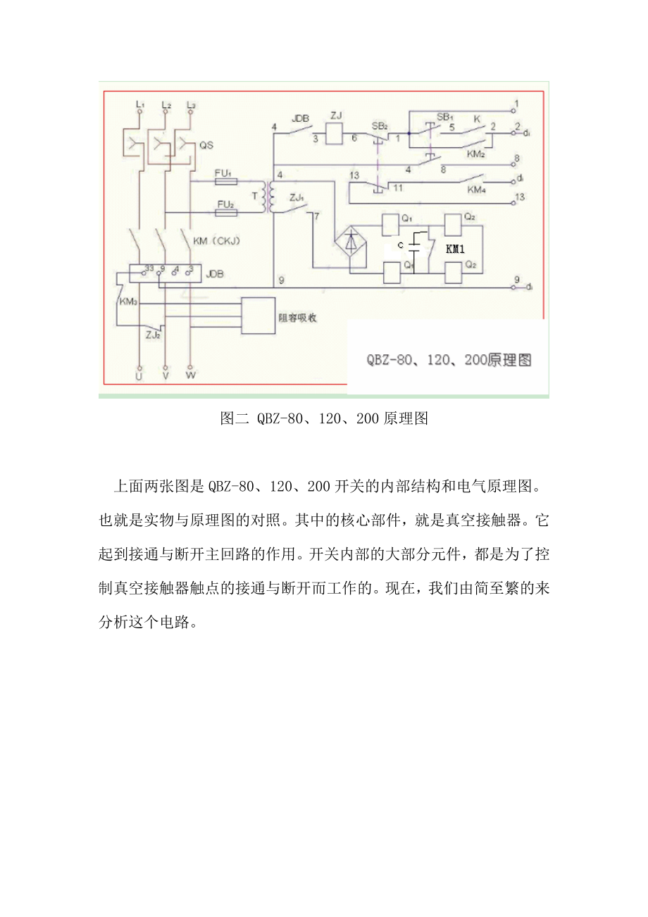 矿用隔爆型低压真空磁力起动器及馈电开关_第2页