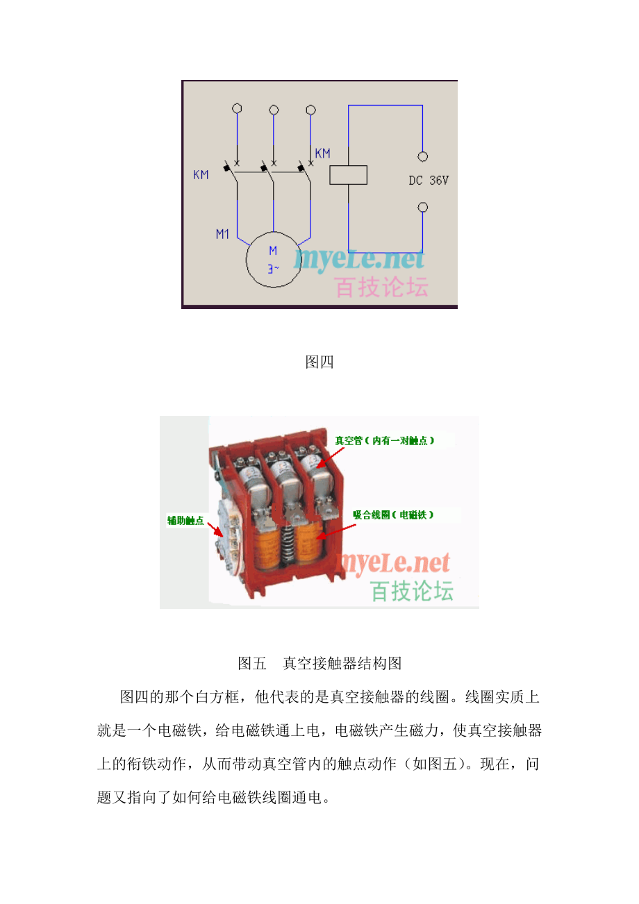 矿用隔爆型低压真空磁力起动器及馈电开关_第4页