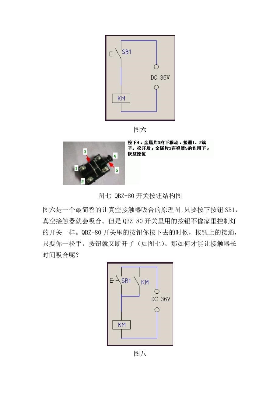 矿用隔爆型低压真空磁力起动器及馈电开关_第5页