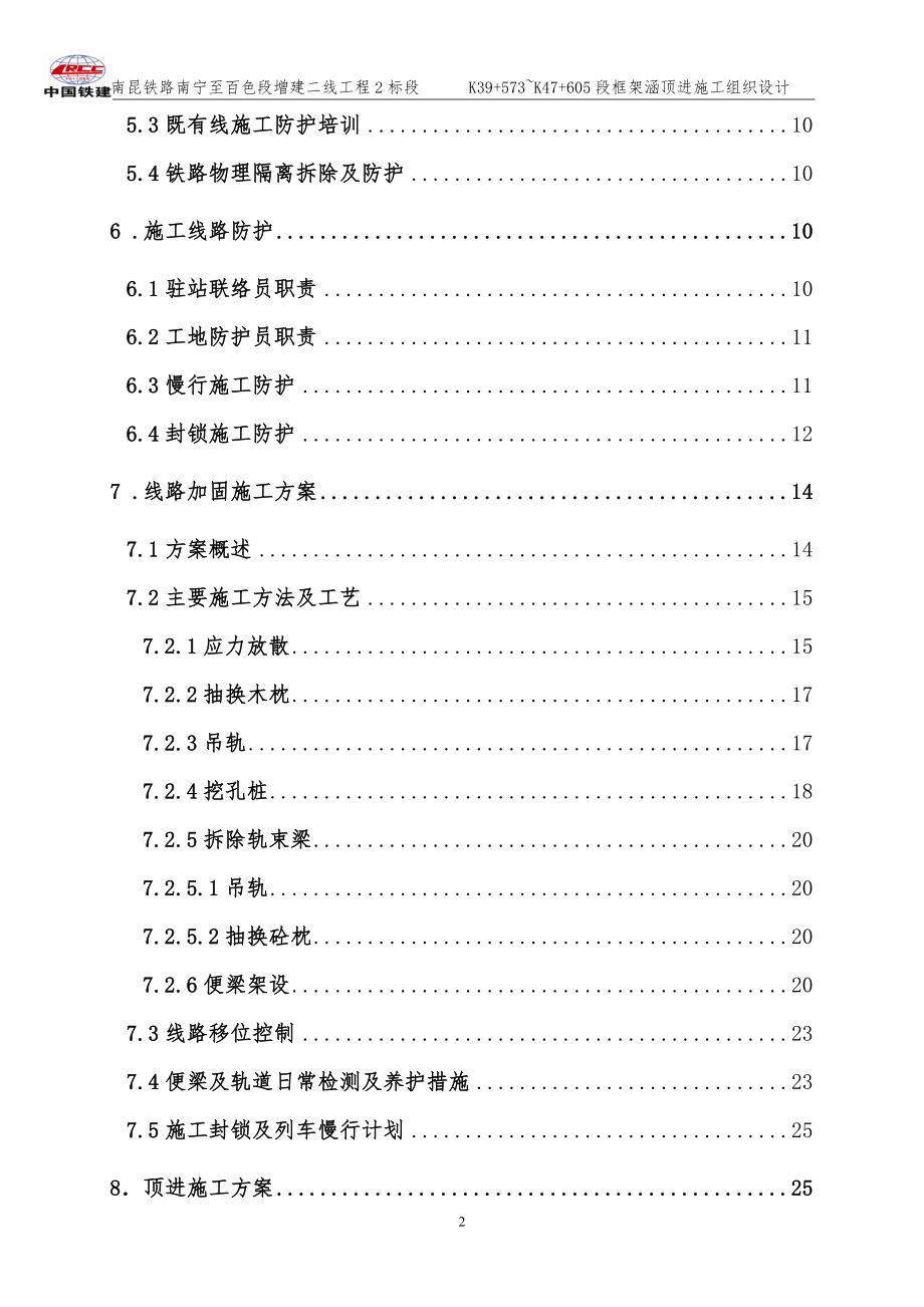 既有线顶进涵施工方案DOC60页_第2页