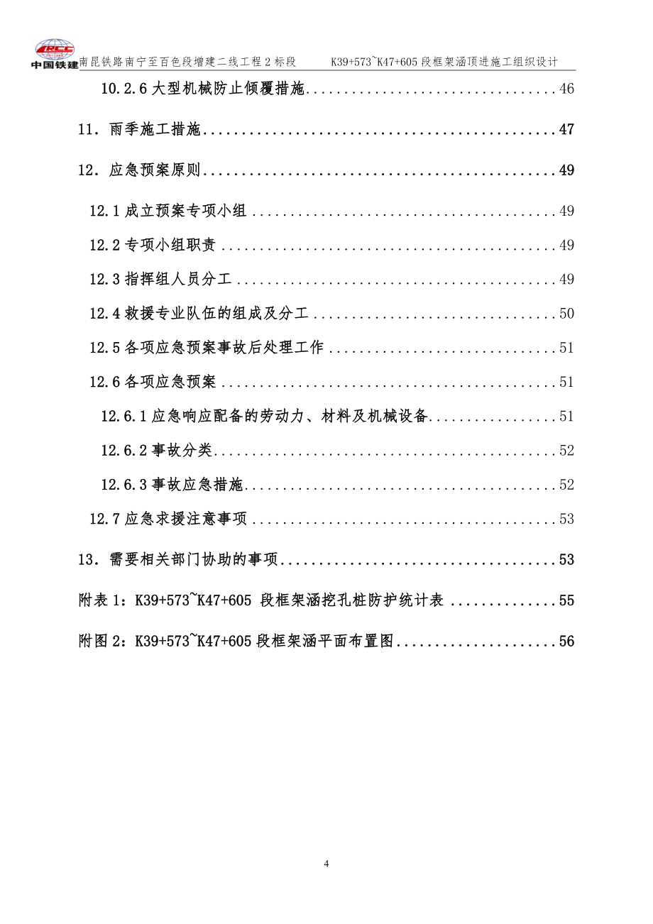 既有线顶进涵施工方案DOC60页_第4页