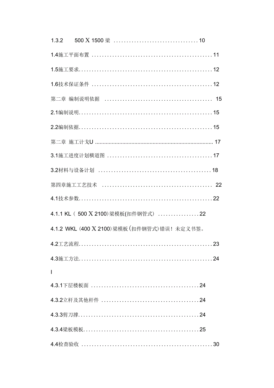 超线荷载模板及支撑工程安全专项施工方案_第2页