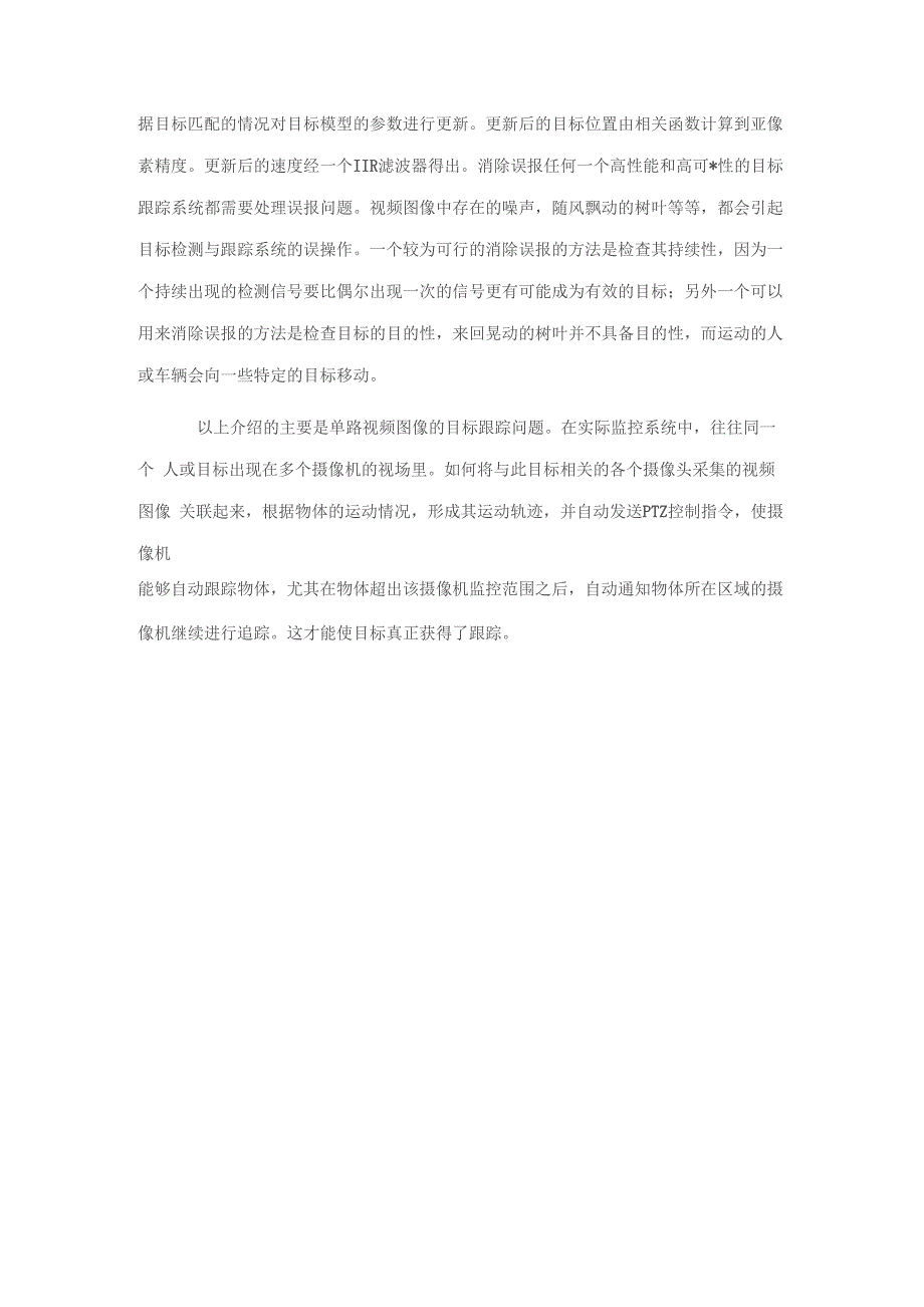 动态视频目标检测和跟踪技术复习进程_第4页