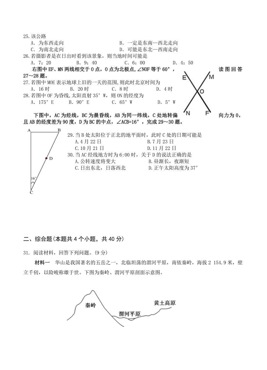 新教材 山西省太原五中高三第一次阶段性考试10月月考地理试题含答案_第5页