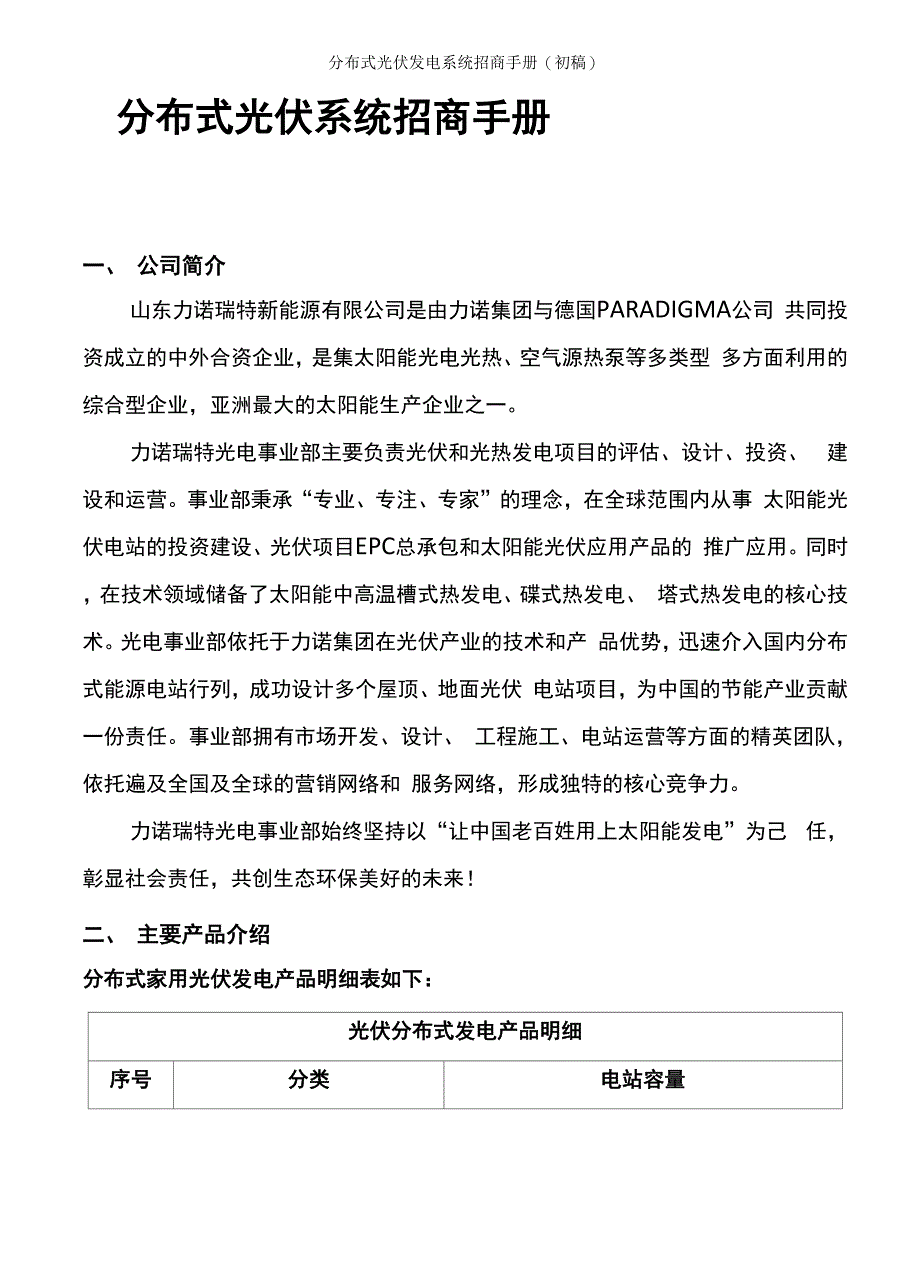 分布式光伏发电系统招商手册_第1页