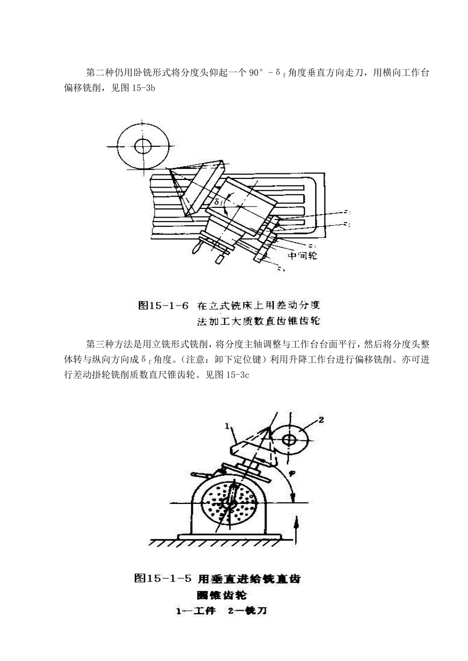 项目15直齿锥齿轮的铣削.doc_第4页