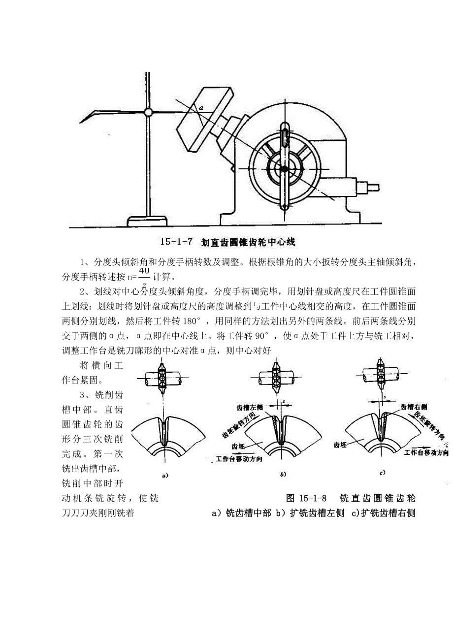 项目15直齿锥齿轮的铣削.doc_第5页