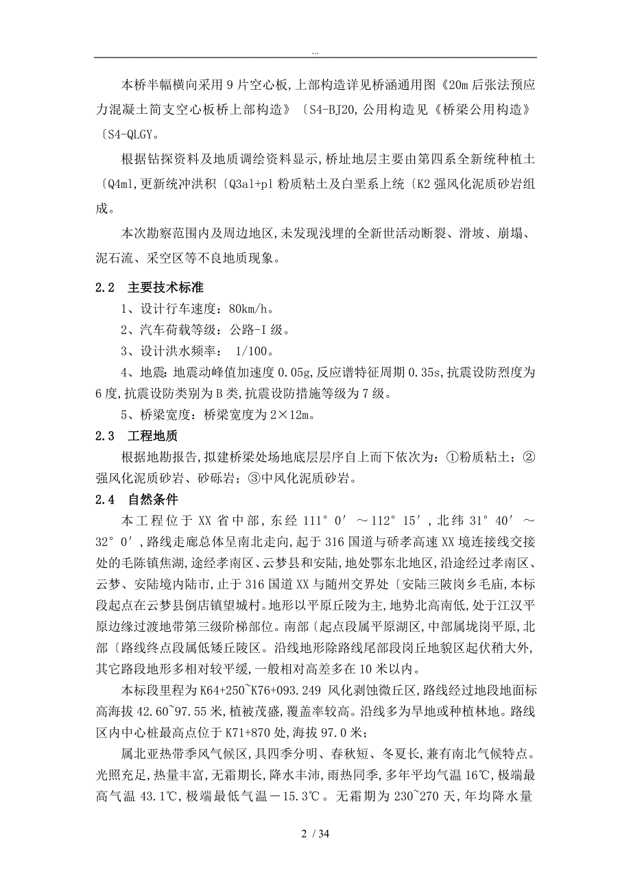 空心板桥工程施工设计方案_第3页