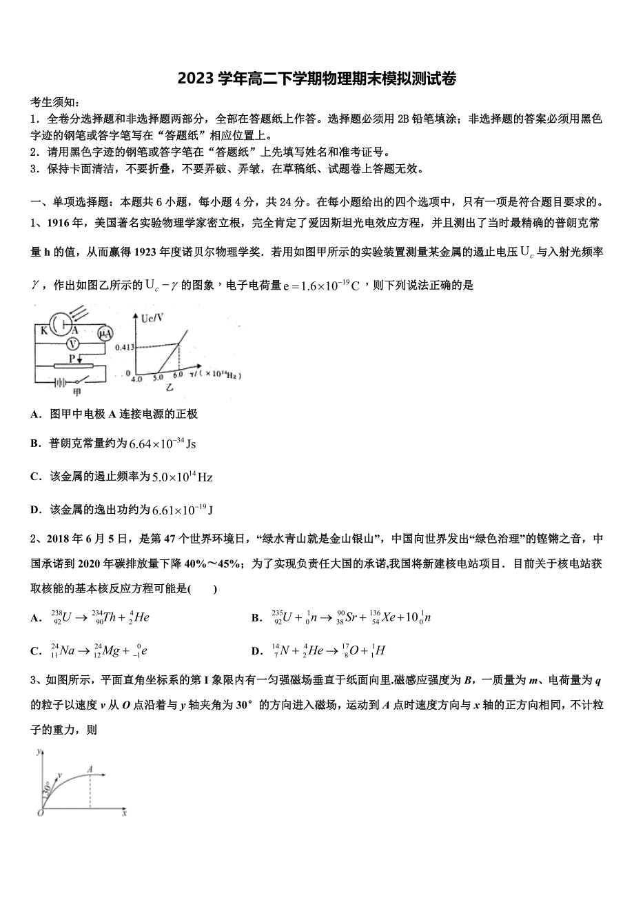 2023届陕西省西安一中物理高二下期末调研模拟试题（含解析）.doc_第1页