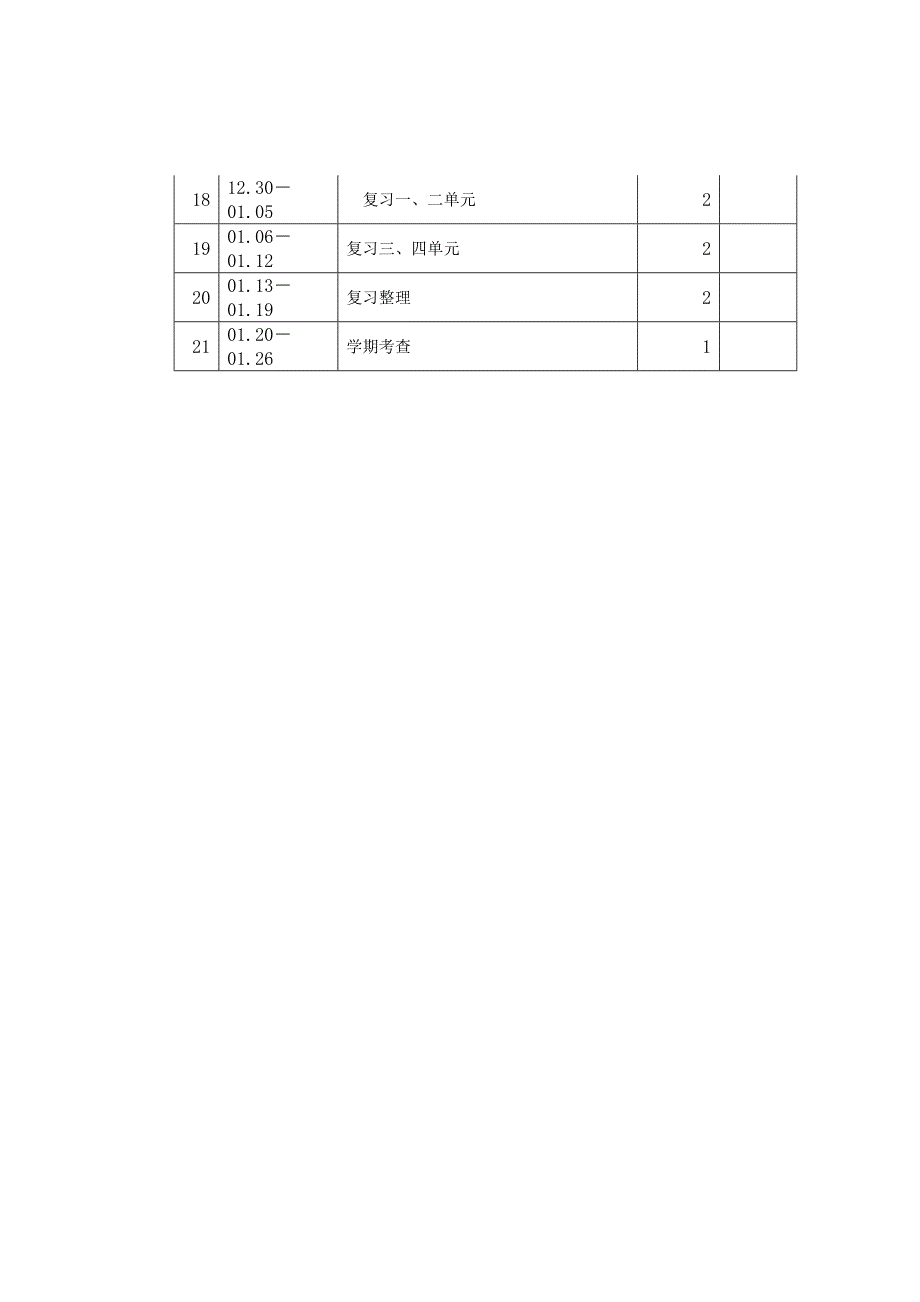 三年级上册科学教学计划.doc_第4页