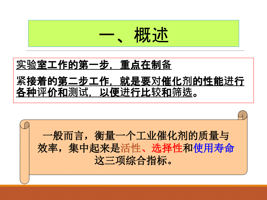 催化剂性能的评价_第4页