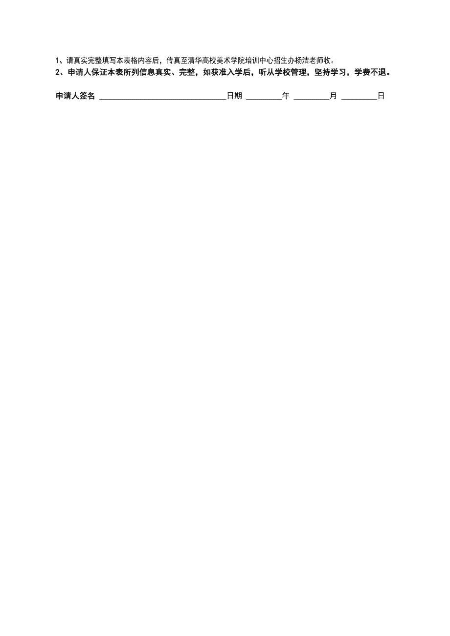 清华大学美术学院2013年全国艺术素质教育招生简章_第5页