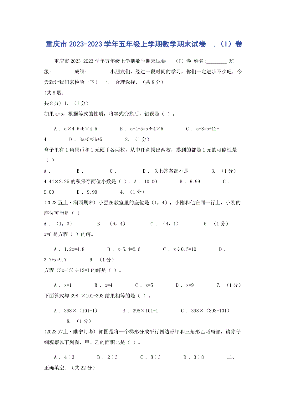 2023年重庆市学年五年级上学期数学期末试卷&#160;I卷.docx_第1页