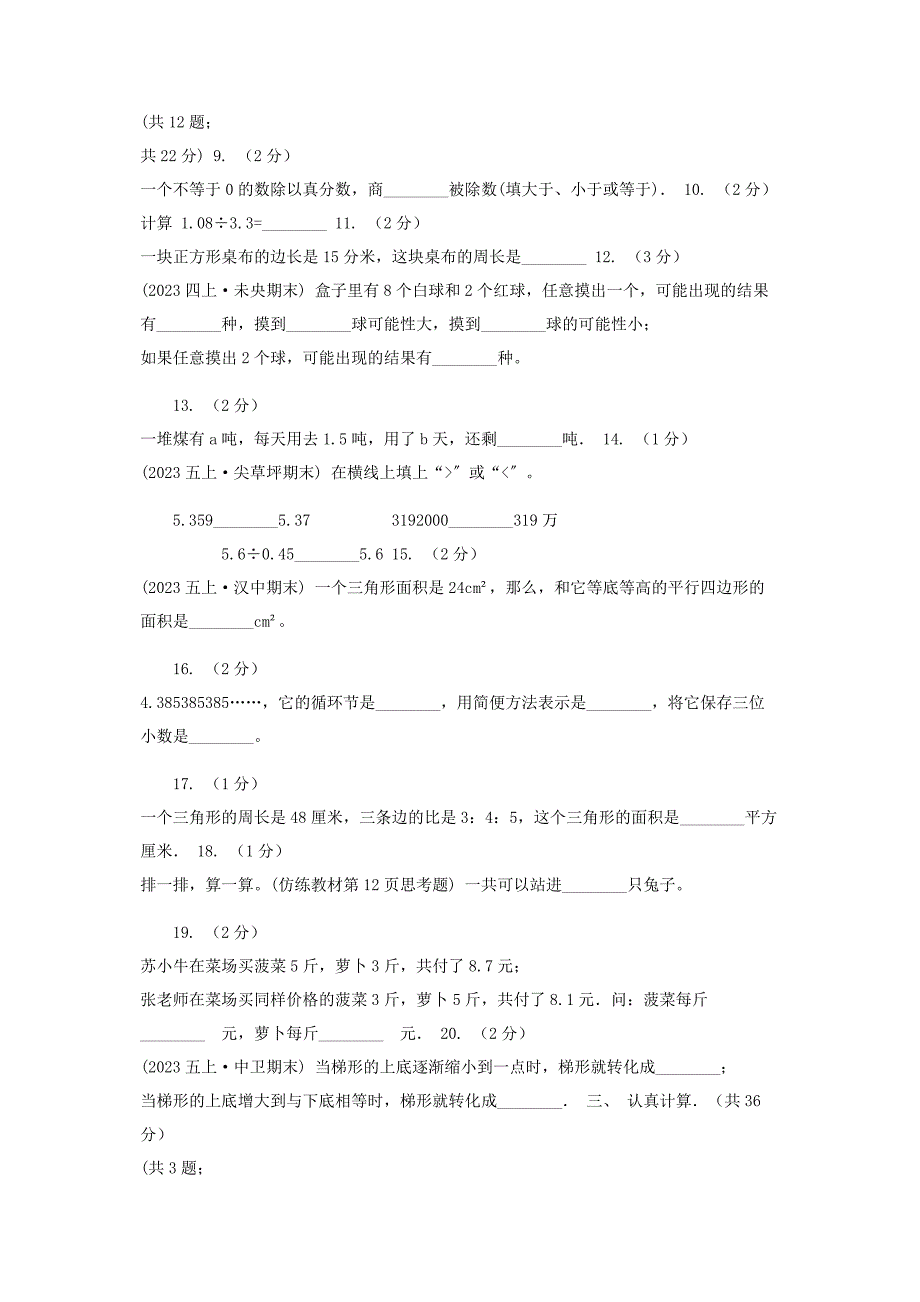 2023年重庆市学年五年级上学期数学期末试卷&#160;I卷.docx_第2页