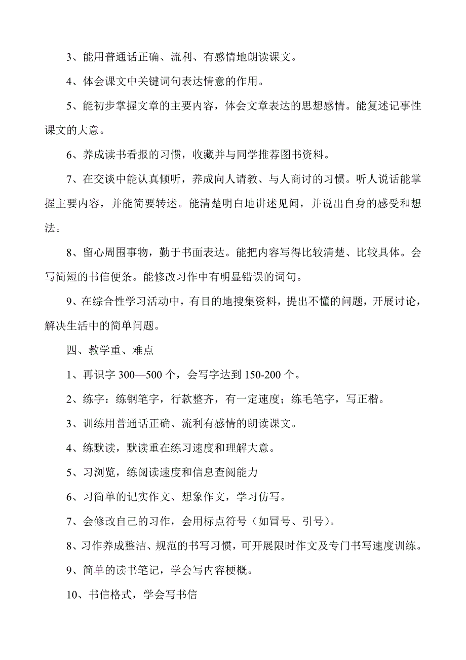 四年级语文下册教学工作计划_第2页