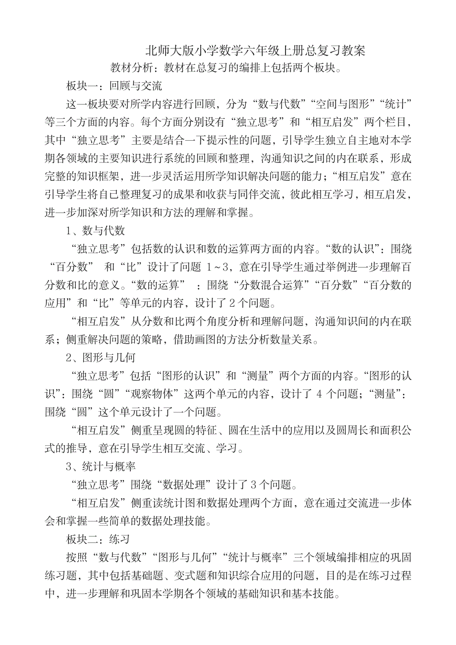 2019秋小学数学六年级上册期末复习教案名师版_第1页