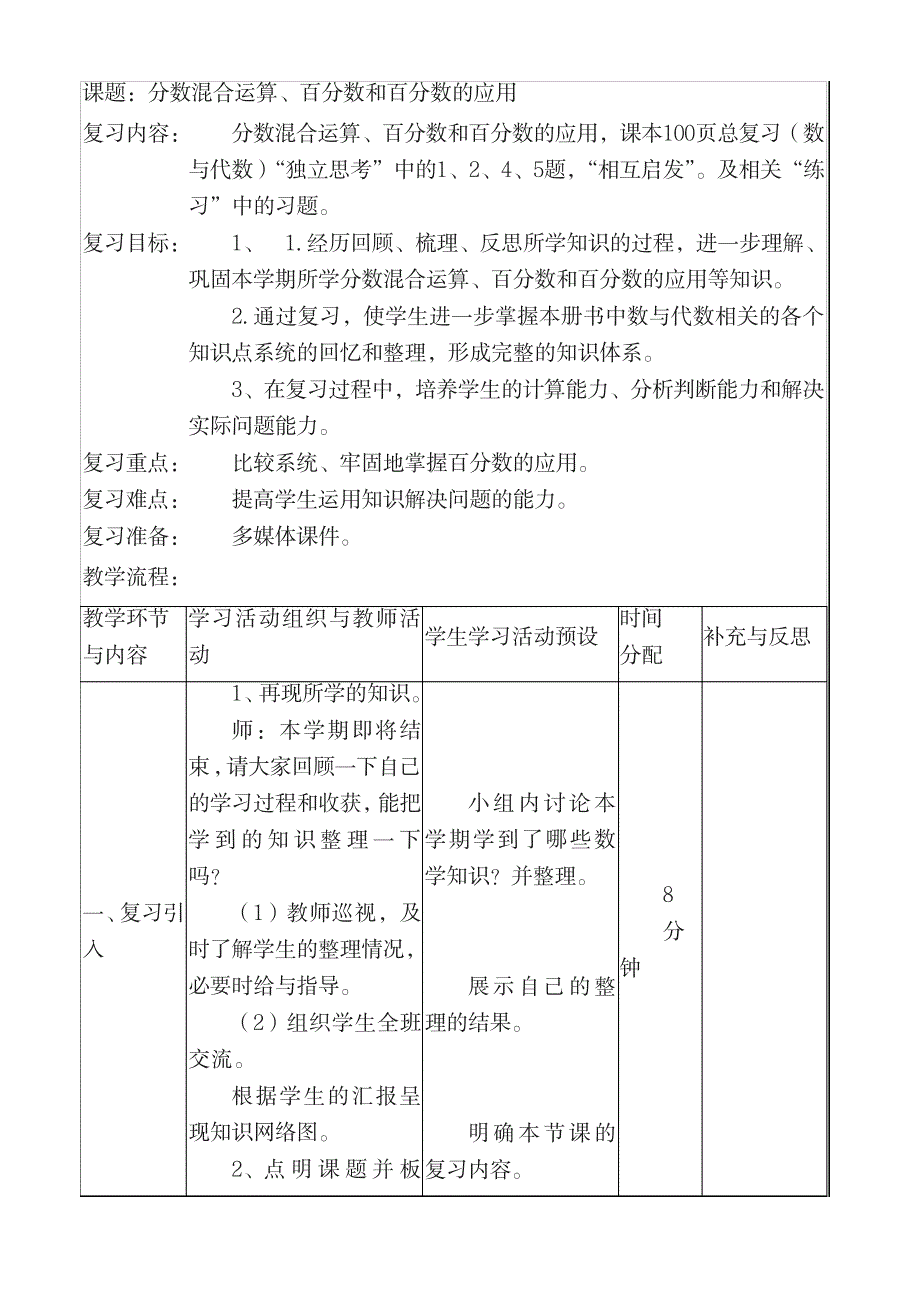 2019秋小学数学六年级上册期末复习教案名师版_第3页