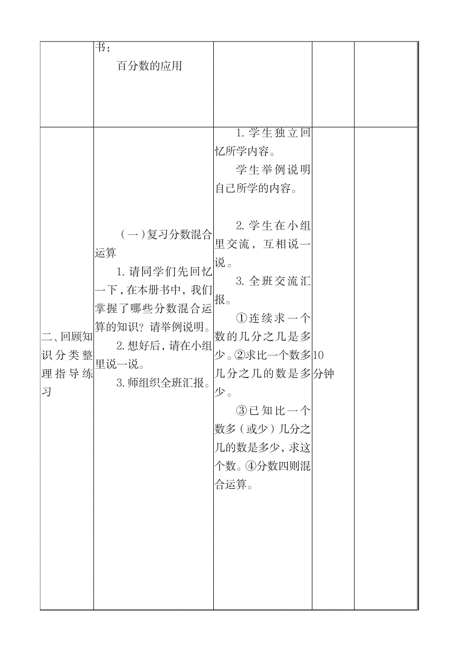 2019秋小学数学六年级上册期末复习教案名师版_第4页