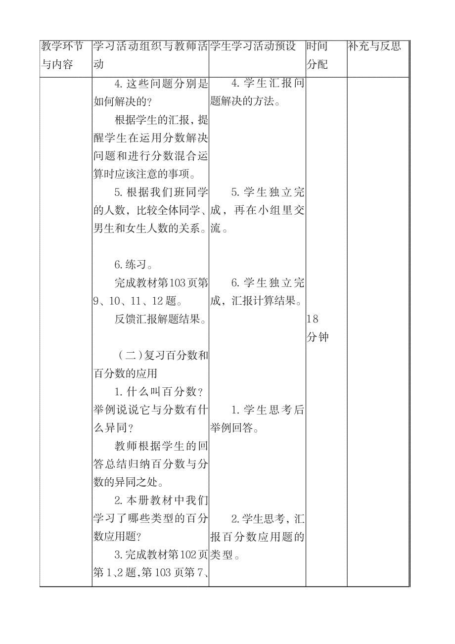 2019秋小学数学六年级上册期末复习教案名师版_第5页