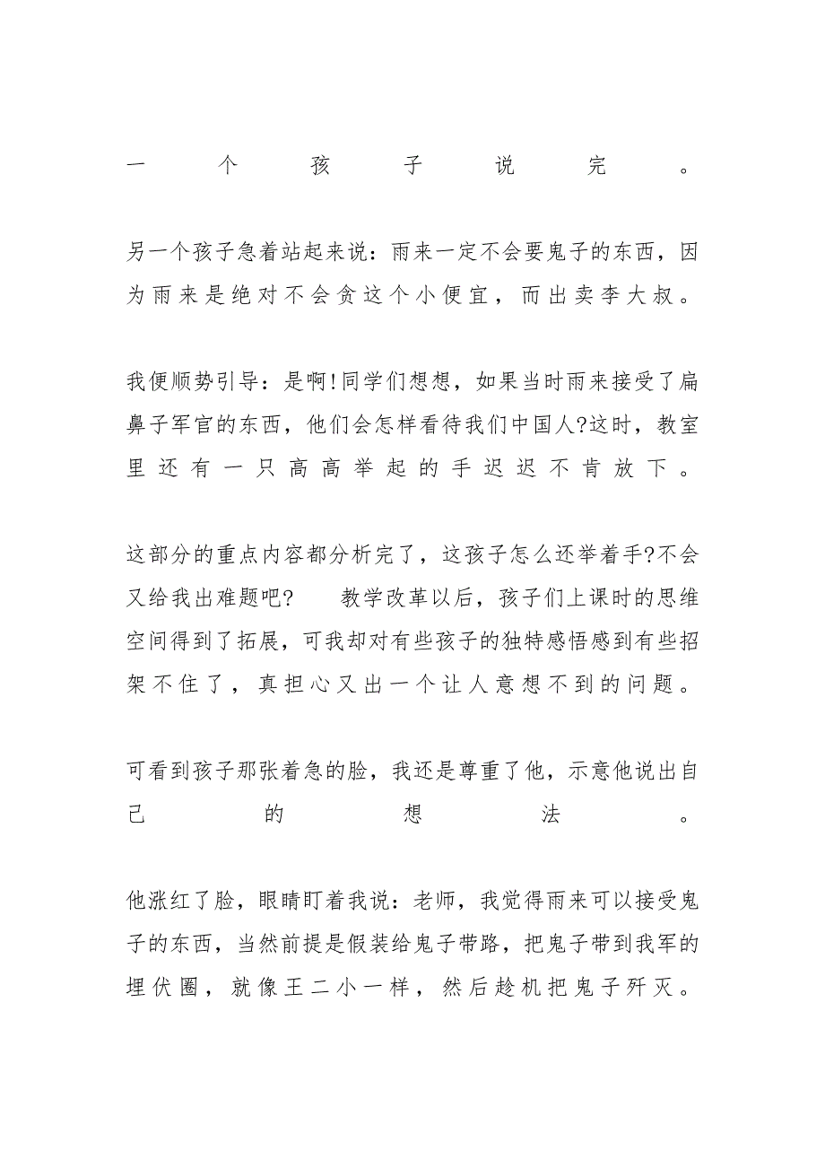 【人教版《小英雄雨来》教学反思】小英雄雨来教学设计及反思_第2页