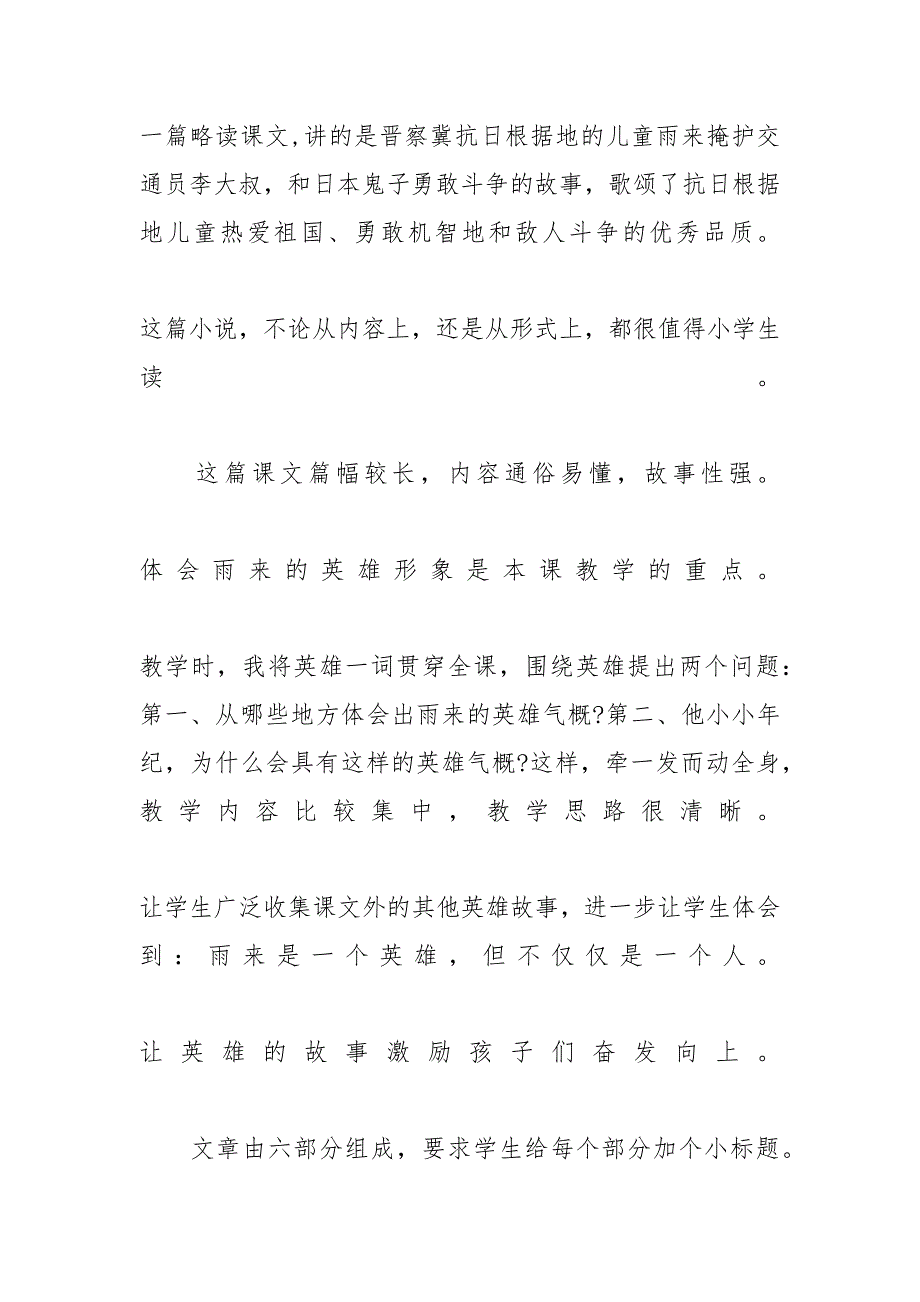 【人教版《小英雄雨来》教学反思】小英雄雨来教学设计及反思_第4页