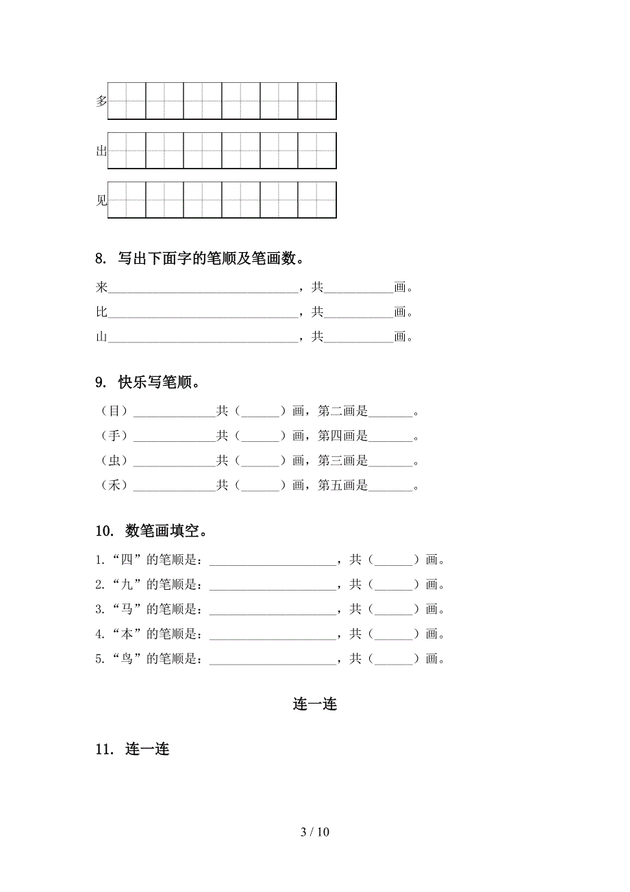 冀教版一年级语文上学期期末综合复习专项基础练习及答案_第3页