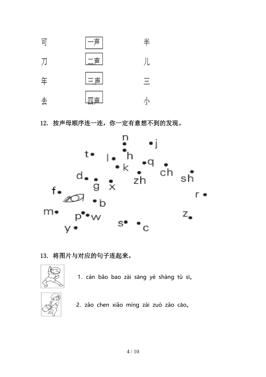 冀教版一年级语文上学期期末综合复习专项基础练习及答案_第4页