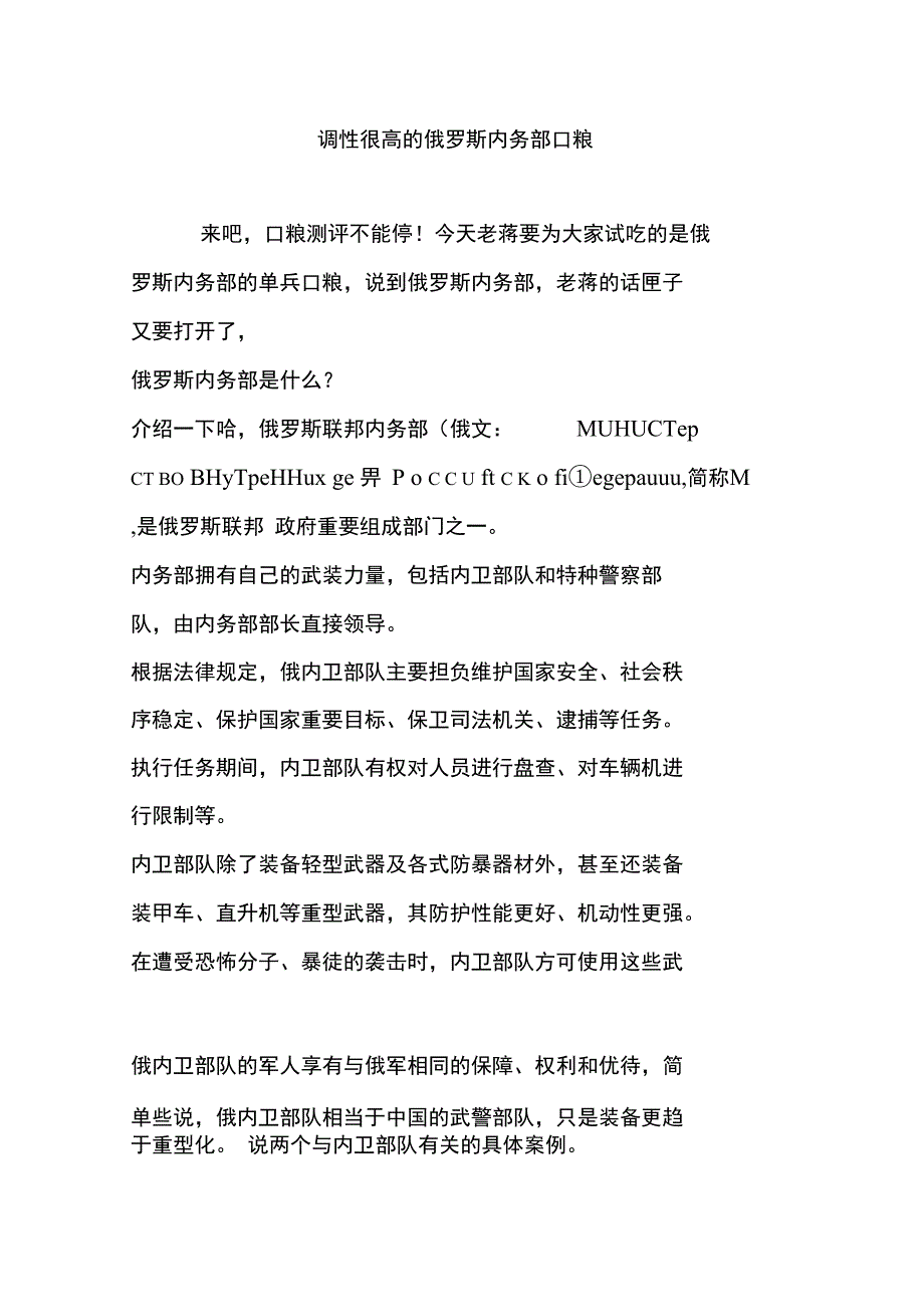 调性很高的俄罗斯内务部口粮_第1页