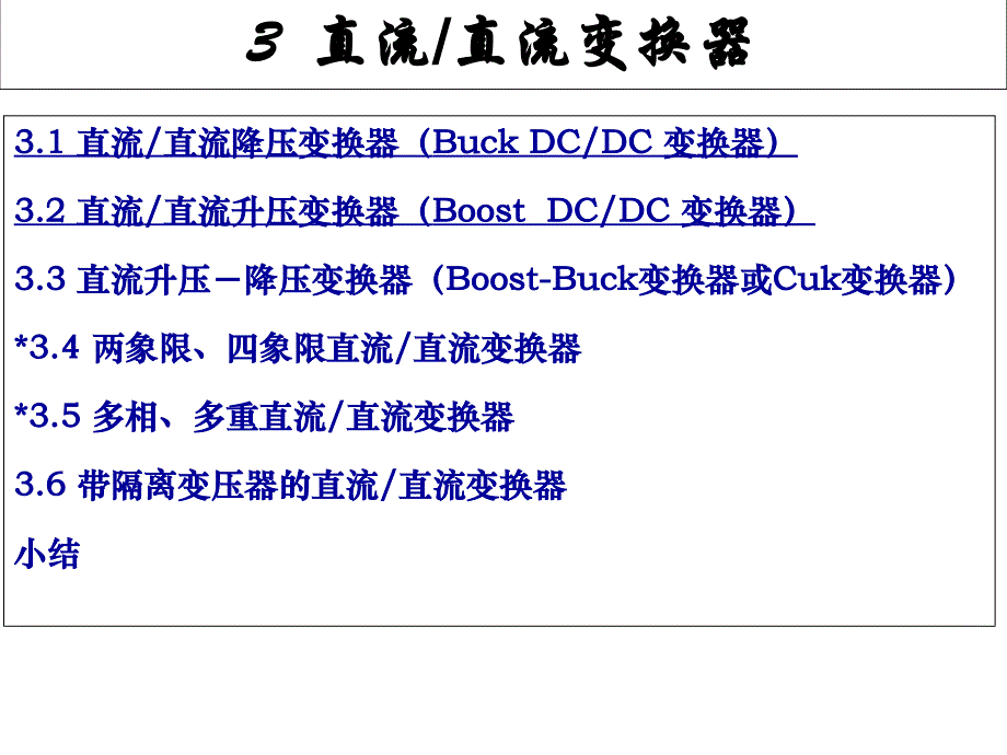 DCDC电路模块介绍_第2页