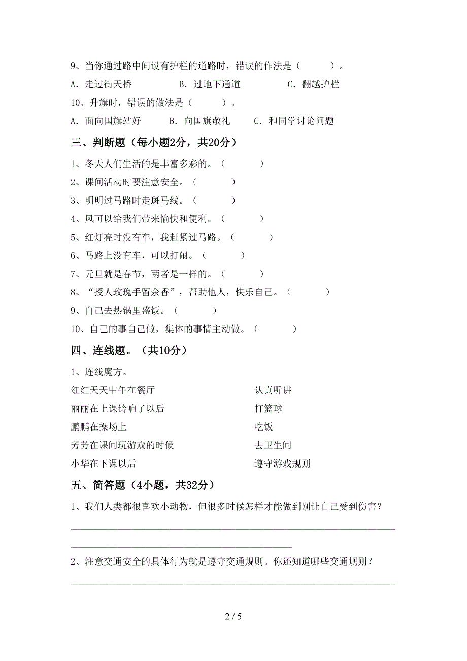 2022新部编版一年级上册《道德与法治》期中考试及答案【新版】.doc_第2页