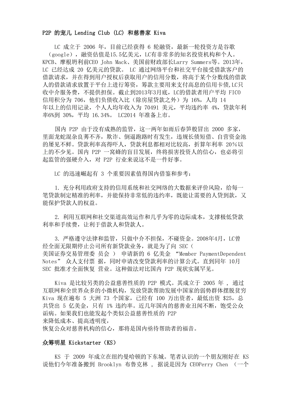 中美互联网金融比较与启示_第4页