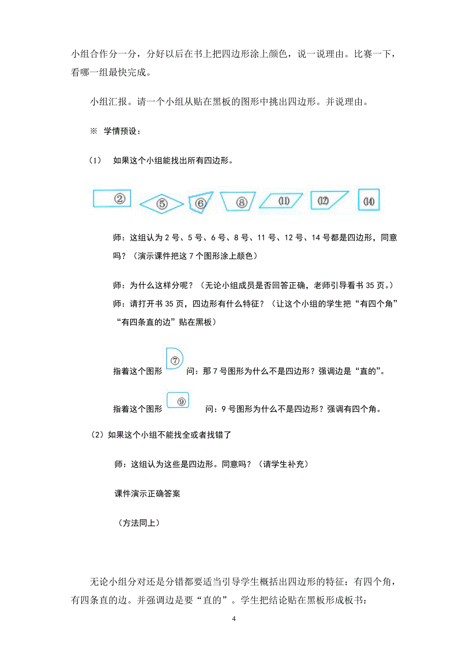 认识四边形教学设计.doc_第4页