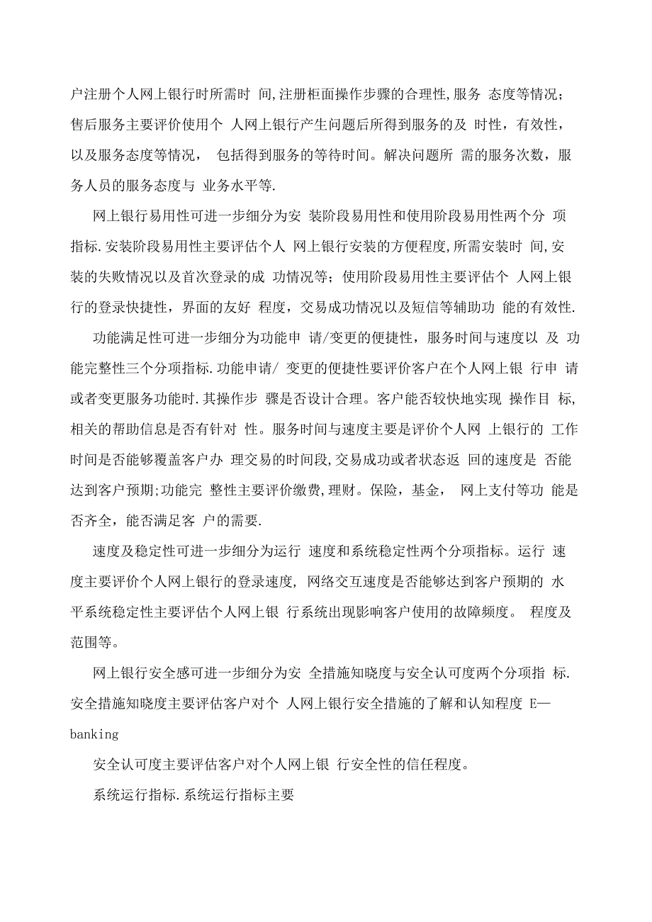 客户体验管理体系构建三步走_第4页