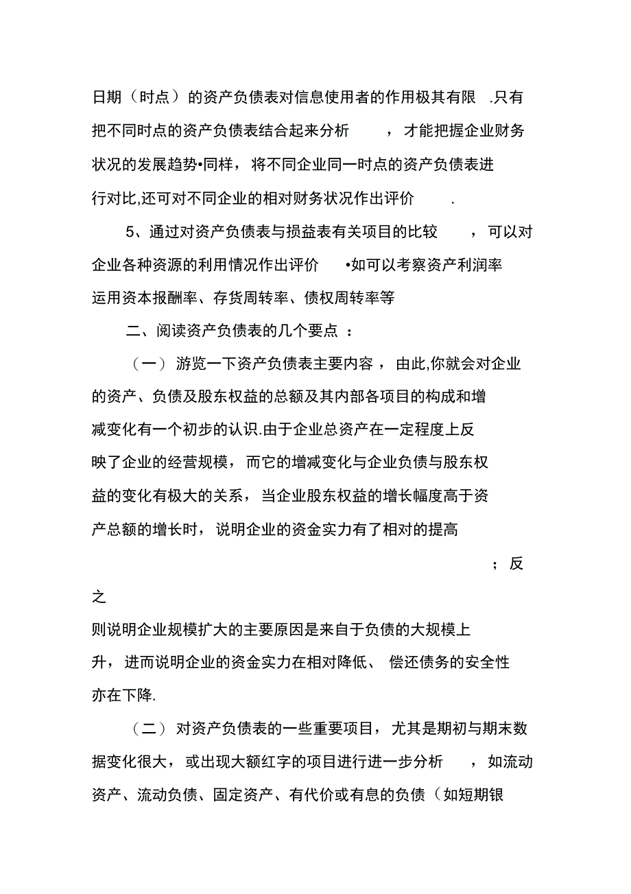 资产负债表的作用和阅读要点_第2页